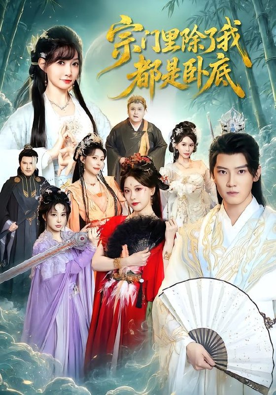名称：2026年9月19日 短剧更新目录7描述：1.宗门里除了我都是卧底（83集）朱旻昕＆王硕2.遇棠方知涉：被偏执大佬黏上了（86集）3.御鬼生死簿第二季（97集）4.遥远的你（62集）严浩＆鸭梨5.我是京城第一告状精（67集）杨名扬＆马芯妤（1080P）6.王府团宠：三岁福宝能通百兽语（125集）7.穿越后古代贵公子因美食为我倾倒（60集）8.号外号外，团宠小师妹她又开挂了（80集）9.回到地球当神棍（80集）邱浩轩＆王澄玥10.烬九州第十四季（167集）11.露水的世予你欢喜（171集）12.神级开锁匠，我能打开万物（71集）王奕珺＆顾思思13.甜宠兽世：羊角大王超可爱（53集）夸克：