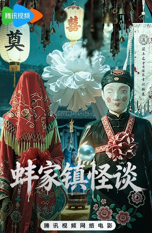 名称：电影：逃出夺命镇 (2026) 惊悚恐怖片 /网络电影描述：荒村废屋、枯树阴风，一场复仇绑架悄然上演
