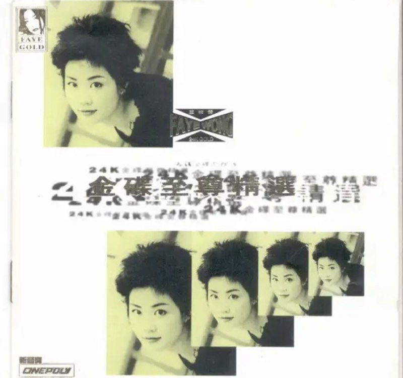 名称：王菲 - 1994年专辑 - 金碟至尊精选   Flac描述：新艺宝唱片95年限量发行的24K 金碟版精选集，音质通透，非常稀有且少见