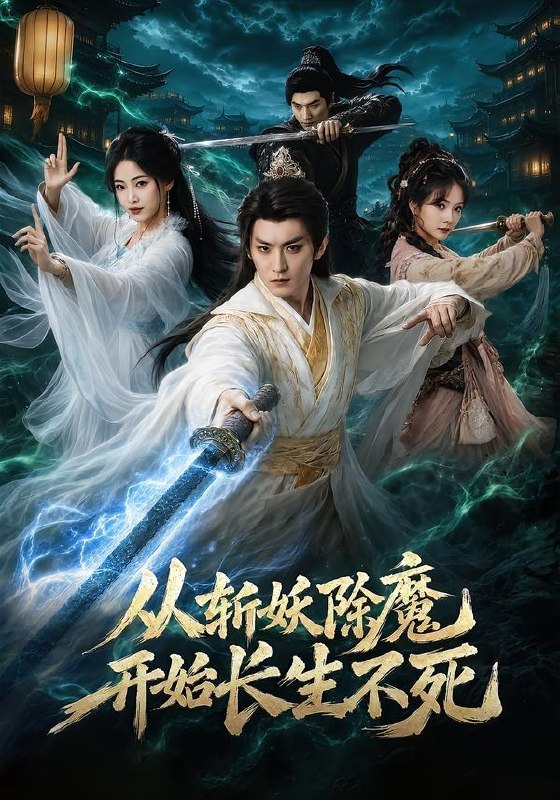 名称：2026年7月22日 短剧更新目录11描述：1.从斩妖除魔开始长生不死（68集）厉家兵＆王思齐2.鸣冤鼓下，九重天皆跪（70集）3.三千庇护第二十五季（51集）4.闪婚老公是蛇君（73集）AI短剧5.神级改装师制霸赛车娘世界（70集）AI短剧6.生活费八百，游戏商城养我（76集）罗豪宇＆陈昕乔7.一饭倾心，侯府逢卿（57集）8.余明第二季（60集）AI短剧9.这个乞丐能看穿底牌（98集）李家豪＆胡艺瀚夸克：