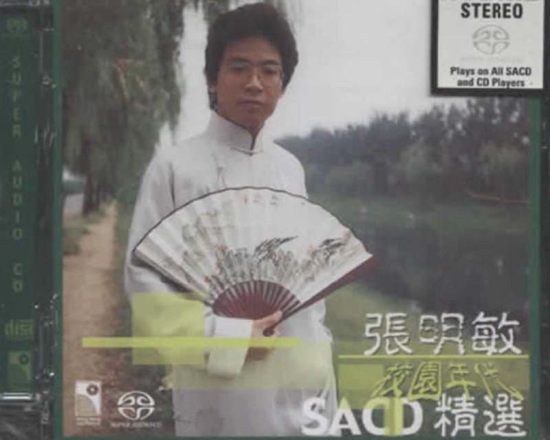 名称：张明敏 - 2001年SACD系列 - 校园时代精选   DSD DSF描述：精选张明敏历来最出色的其中十八首歌曲，格调清新隽永