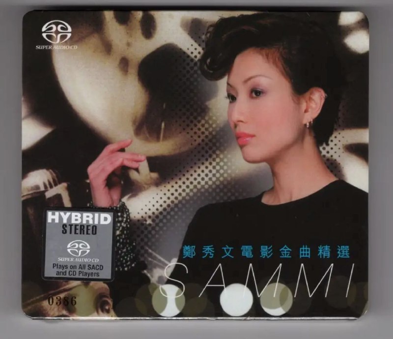 名称：郑秀文 - 2017年SACD系列 - 郑秀文电影金曲精选   DSD DSF描述：SAMMI郑秀文无论在电影或是音乐方面，都是天后级的人马；由她主唱自己主演电影的主题曲，更是大受欢迎