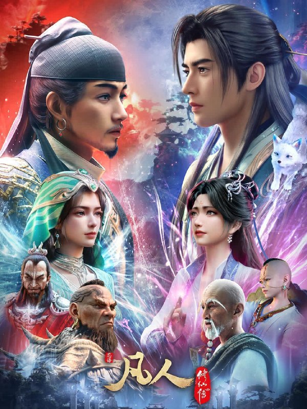 名称：凡人修仙传：幕兰之战‎  年番4 (2026)    185集/11点左右看网盘描述：韩立返回天南境内途中，从慕兰法士手中救下了旧识，从而得知南宫婉音讯，他决定前往掩月宗……慕兰大举入侵天南，黄龙山战役中韩立杀招频出，一战成名！夸克：