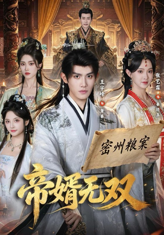 名称：2026年10月23日 短剧更新目录8描述：1.帝婿无双（85集）王宇峰&张艺霖2.辞掉秦太太，我是慕晚大老板（50集）陈雷雷&陈芷亦3.后来，星星亮了（23集）4.机场突降小奶团认爹（36集）5.兼职外卖救人，我良好市民曝光了（43集）夜博&王煜可晴6.搂在怀里的校花是大佬（66集）7.全侯府都以为我爱惨他（45集）8.权倾江湖，丛林之王横扫无敌（107集）周朕&林琦婷9.逃婚遇见也逃婚的（46集）10.我坐月子，公婆坐头等舱（51集）田嘉蓉&安泽11.星际乔叶（67集）12.真心被践踏，厨界大佬摆摊重启人生（40集）李想&千文13.只剩三个月，桂芬不伺候了（50集）曾杰瑞&赵昕彤&程佳音夸克：