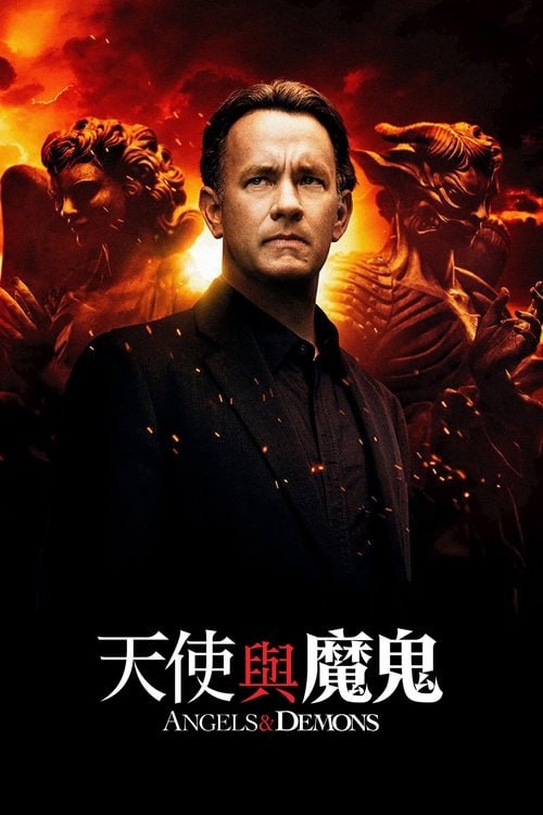 名称：天使与魔鬼 (2009)4K REMUX DV&HDR 国粤英音轨 特效字幕 剧场版描述：欧洲核子中心的科学家维多利亚•维特勒（阿耶莱特•祖瑞尔 Ayelet Zurer 饰）与父亲在高速粒子对撞机实验中收集到了反物质，却发现父亲遇害，尸体胸口被烙“光照派”符号，高爆炸性的反物质被偷走，出...链接：