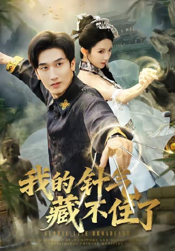 名称：2026年4月17日 短剧更新目录10描述：1.我的针气藏不住了（69集）王彬茗&毛宽仁2.小富即安？不，本公子意在天下（30集）动漫短剧3.0.01元年终奖（）Ai短剧4.觉醒后，家主她横扫乾坤（76集）袁嵩裕&袁珍妮5.她的演技封神了（85集）吴林&刘玥6.退婚后捡个乞丐老公回家宠（51集）韩品杰&席如意夸克：