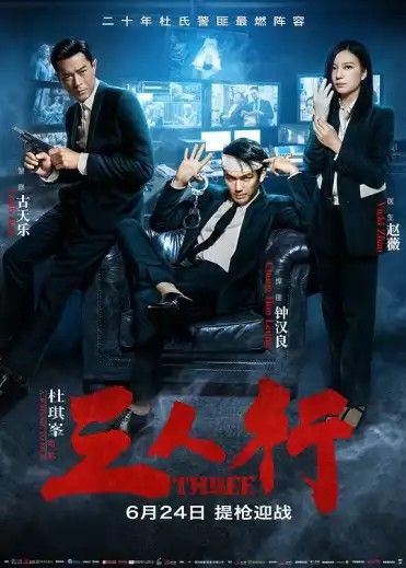 名称：三人行 (2016) 1080P 国粤多音轨 中字内嵌字幕描述：香港某大型医院，外科主任医师佟倩（赵薇 饰）刚刚完成例行巡视