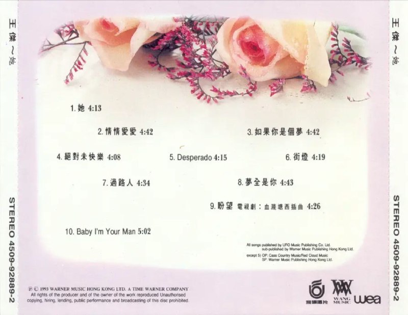 名称：王杰 - 1993年专辑 - 她   Flac描述：专辑由王杰、陈大力共同制作，专辑发行时适逢王杰新婚月余，香港无线电视台也在5月28日为王杰与莫绮雯，制作一个现场节目特辑，王杰也一并宣传此专辑，这张专辑在封面风格、宣传海报上均有别于以往，流露出较柔和浪漫的气息，而这张专辑也是王杰在香港华纳唱片最后一张本人参与宣传的专辑（王杰婚后移民至加拿大便未再返香港乐坛，直至1999年才复出）