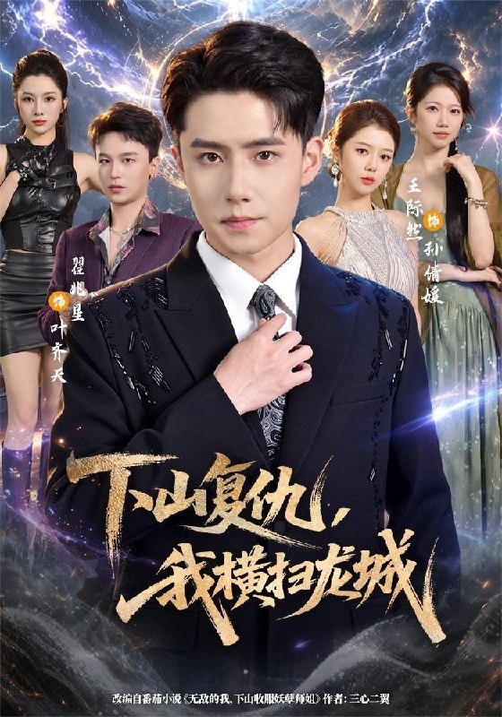名称：2026年9月13日 短剧更新目录6描述：1.下山复仇，我横扫龙城（80集）翟兆星＆王际然2.心动APP之青梅好感爆了第二季（128集）3.一亿买断前男友（45集）4.天遇因辞（83集）5.天羽寿元第3季（160集）AI短剧6.上岸斩我？参加恋综火爆全网！第三季（100集）7.当什么白月光，我要做九州第一！第1季（182集）8.九天镇压之主角就应该无敌第十季（339集）9.空间囤满家底，古朝弃女搞实业第一季（230集）10.旷野之夏（67集）11.冷面大佬别跑，迟总夫人又在倒追你（151集）12.拼个好家去修仙（100集）13.闪婚七零：霸道老公太黏人了第二季（201集）夸克：