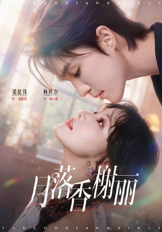 名称：2026年10月24日 短剧更新目录3描述：1.月落香榭丽（70集）林秋奈&梁思伟2.霜骨辞（83集）常丹丹&孙雪阳3.女总裁的贴身神医2（62集）苏泓奕&袁袆晴4.末日方舟（30集）杨顺圣&戚琦5.左手勾魂，右手还阳（74集）姚冠宇&余茵6.真千金不装了，我全家都是黄毛（53集）杨晨曦&赵辰奕&刘安胜7.暗暗有意（56集）赵夕汐&时康8.被偷拍之后我不再沉默（43集）吴眉靓&赵海鹰9.病弱权臣日日为我撑腰（72集）诗越越&何雨洋10.代码深渊（72集）江辰&苏晚11.淡泊少年遇佳人第三季（120集）12.龙行千里，隐剑出手斩风云（66集）王子行&史玥匀13.陆二公子的小锦鲤（82集）汪鑫鑫&聂子轩夸克：
