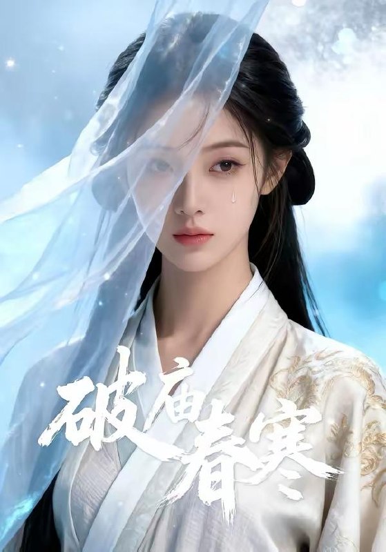 名称：2026年5月10日 短剧更新目录4描述：1.破庙春寒(49集)Ai短剧2.虎妻（64集）杨泽＆至春禾3.开局娶丑妻（31集）Ai短剧4.舌尖客栈（41集）动漫短剧5.悠悠朝与暮（35集）Ai短剧6.瞎子，圣女鸳鸯客（99集）钱霆川＆索菲夸克：