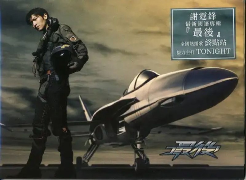 名称：谢霆锋 - 2009年专辑 - 最后(香港版)   Flac描述：一别四载，2009年谢霆锋终於回归乐坛，带来全新国语专辑《最后》