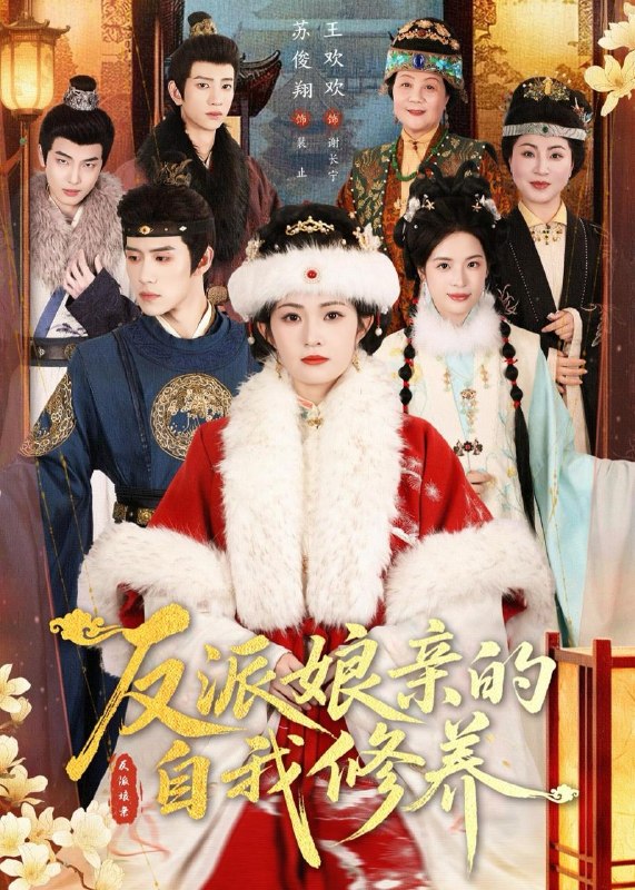 名称：2026年6月4日 短剧更新目录6描述：目录：1.反派娘亲的自我修养（80集）王欢欢＆苏俊翔2.将门嫡母：凤弈京华（42集）Ai短剧3.你不是刺客吗？为什么站那么远？（60集）动漫短剧4.微光暖照新生路（45集）Ai短剧5.我能看到帅哥鬼（60集）洪雨彤＆李博文6.嫌我残花败柳？全朝跪迎长公主（55集）张灿莹＆常元佳7.嫌我冷库电费贵，我直接拉电闸（43集）Ai短剧8.掌家三年，我倒欠婆家十万块（82集）Ai短剧9.重生成猫我成了皇帝的金牌顾问（81集）Ai短剧夸克：