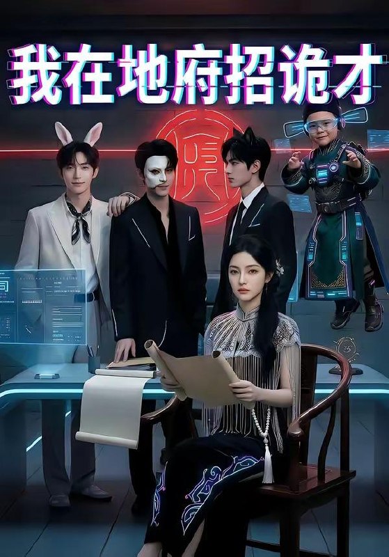 名称：2026年5月5日 短剧更新目录12描述：1.我在地府招诡才（77集）Ai短剧2.修仙大佬回归都市（100集）钟远哲＆田诗园3.云端负烟火（66集）张宇翔＆宋雯娟4.远离白眼狼，带爸妈安稳度末世（74集）Ai短剧5.觉醒淘金系统后，我咸鱼翻身（70集）何俊雄&何宇涵6.双眼变异后，我赚钱如饮水（108集）曲笑孝＆张策夸克：