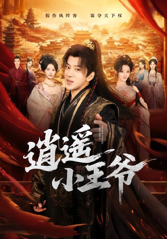 名称：2026年10月2日 短剧更新目录2描述：1.逍遥小王爷（83集）吴逸迦&丁晓2.小小力量大，从家属院开始当家（96集）AI短剧3.邪修宗门独宠我一人第五季（119集）4.系统别催了，我忙着当女帝（62集）AI短剧5.我，天命大反派主角请选择（80集）6.天降俏弟媳，大姑子们追着宠（73集）闻至承&詹妮7.穿越护卫非要认我当主人（60集）魏尊&贺灵榣8.纯情孤狼难训：狼人亲爹找上门（135集）AI短剧9.貂蝉归来（60集）张铭恒&董蕊10.风雨来时正少年（70集）11.凤座临世，帝唯予我倾心（60集）AI短剧12.锦鲤临门，良缘天降（50集）陈楠&张林烨13.认识二十年又如何（61集）邱柏皓&黄子珺夸克：