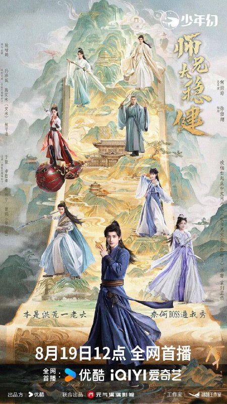 名称：师兄太稳健(2026） 4K 更新至03集描述：前世是重症患者的李长寿意外重生到洪荒世界，化身为一名珍视生命、不沾因果的小小炼气士，为躲避天道预言中的天下大劫，奉行“稳健”之道，一心想上天庭苟活，为此，他稳健操作，不动稳如老狗、一动“石破天惊”，他坚信打打杀杀的时代已经过去，能坑人绝不杀人，能单身绝不恋爱，奈何敌人和美人如潮水般涌来，他一不小心成了运筹帷幄的幕后大佬，卷入多方博弈之中，运作“龙族上天”，甚至那天下大劫也加速到来……夸克：