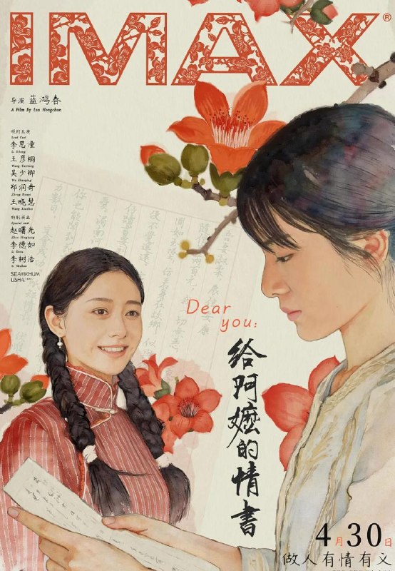 名称：电影：给阿嬷的情书 (2026) 4KDR 杜比视界描述：第28届上海国际电影节获奖名单潮汕阿嬷叶淑柔一直守着平淡的日子，安享晚年