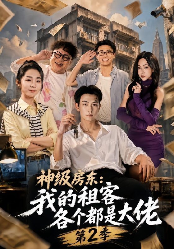 名称：2026年9月30日 短剧更新目录4描述：1.神级房东：我的租客各个都是大佬第2季（57集）王添玺&孟超2.兽娘部落，我的商城可购万物（80集）3.替嫁督军府，我反压了活阎王（61集）尹晨攒&苗天添4.我为救校花而死，她重生后倒追我2（116集）5.小苦瓜真千金回到东北后（60集）罗妙婷&孔悦城6.余生念沐兮（25集）高新雨&于靖怡7.穿书后我靠心声逆转人生（55集）8.反内耗达人（35集）谢筱微&译泽9.闺蜜双穿，男主反派我俩一人一个番外3（80集）10.沪上风云：我的上海姐姐（102集）薛滨弘&苏西11.开局胎穿大佬村师妹她背景超强（62集）12.临渊不执鱼（48集）13.青梅拾君（34集）夸克：