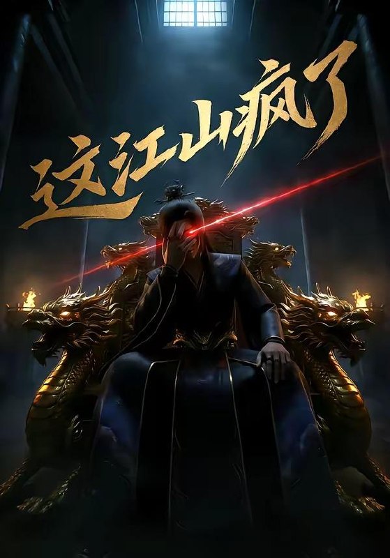 名称：2026年5月12日 短剧更新目录8描述：1.这江山疯了（30集）动漫短剧2.斧头小姐，错把奶狗当小可怜（78集）郭佳乐＆车芊云3.两小无猜太子独宠小青梅（42集）Ai短剧4.满级金钟罩，反派才是真大腿（90集）陈凯欣＆扬笑5.手艺是我的，后悔是你的（41集）Ai短剧6.赝品新娘（76集）詹琸＆北川婠婠夸克：