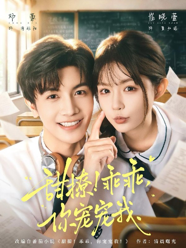 名称：2026年3月19日 短剧更新目录3描述：1.甜撩！乖乖，你宠宠我＆甜撩乖乖你宠宠我（81集）邓豪＆崔晓萱2.疯犬与玫瑰（80集）马應露＆张梦奇3.举国修仙2，向仙文明出发（73集）潘翀＆丁晓4.来自心灵的碰撞（82集）陈景赫＆段柒萱5.手滑后错把孕检单发了协议老公（80集）马士尧&姜瑶6.掌掴外室后，这泼天富贵我守住了（59集）胡洋＆姚慧夸克：