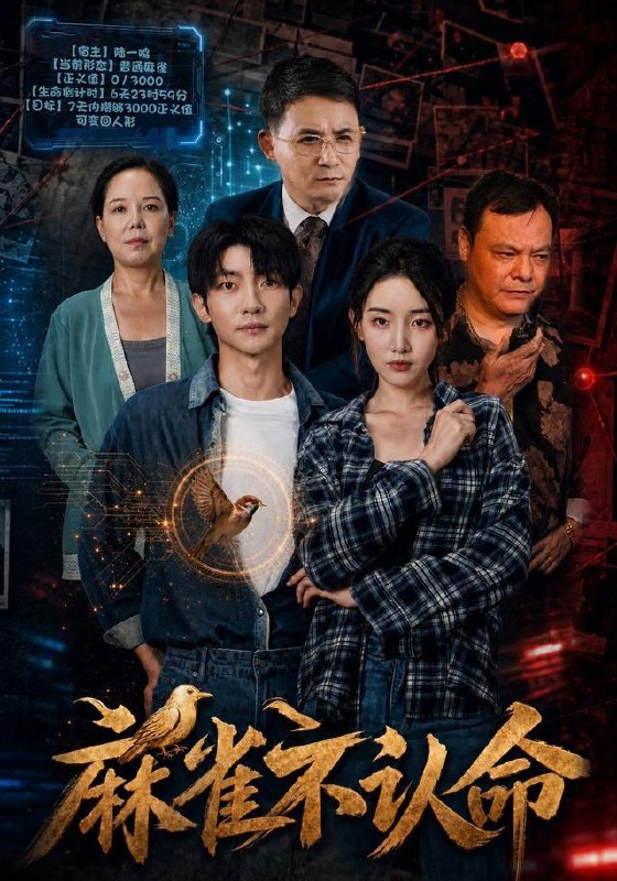 名称：2026年9月21日 短剧更新目录7描述：1.麻雀不认命（51集）王子铭＆李茜颜2.满级保姆：雇主家的怪人有点多（62集）3.奶凶小爸重生开挂（44集）孟智超＆隋安蓉4.千丝命锁系昭离（77集）5.我这个反派强得离谱第二季（122集）6.重回七零，我带妻女吃香喝辣（80集）李悦暄＆郭磊7.不好了陆少，你的闪婚妻子又跑路了（80集）李思君＆熊玉婷8.潮头立,青史名（76集）9.赤瞳小师妹惹不起！全宗门都是护短狂魔3（113集）10.穿越流放开局夫君残姐有空间粮满仓（101集）11.辞职第7天，全村人求我当村长（41集）魏依珂＆丁文豪12.大明第一纨绔（58集）13.空壳温度（40集）徐星然＆彭剑雄夸克：