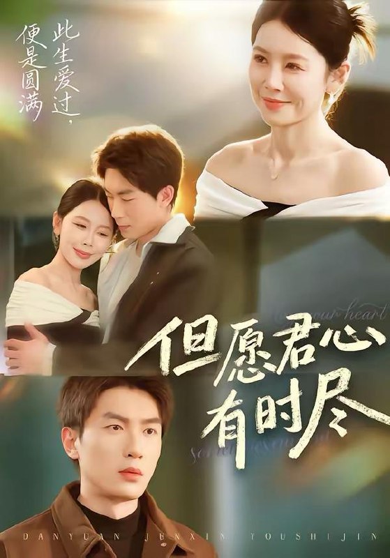 名称：2026年3月19日 短剧更新目录8描述：1.但愿君心有时尽（65集）吴明宇＆丁海霞2.人生无憾之重回九二（81集）史宣洪＆李雪莹3.下山后，被女总裁赖上了（80集）王紫雯&刘国文4.撞破小三产检那天，我撕了结婚证（70集）张炯艾&李思杨5.让你表白校花，你当校花妈妈秘书（86集）黄增志&龙荧6.绑定反派系统，我掀翻主角团（107集）王行宇＆赵书苑夸克：