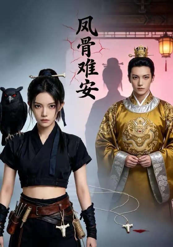 名称：2026年4月21日 短剧更新目录1描述：1.凤骨难安（48集）Ai短剧2.出狱后我妈号令天下（100集）徐蕾＆张泊基3.怪我过分人美心善（25集）Ai短剧4.皇上别慌，娘娘说她能掐会算（74集）Ai短剧5.妈妈，别再控制我（55集）赵阳＆陈紫涵6.重生后前夫人设崩了（60集）汪元泱＆王子约夸克：