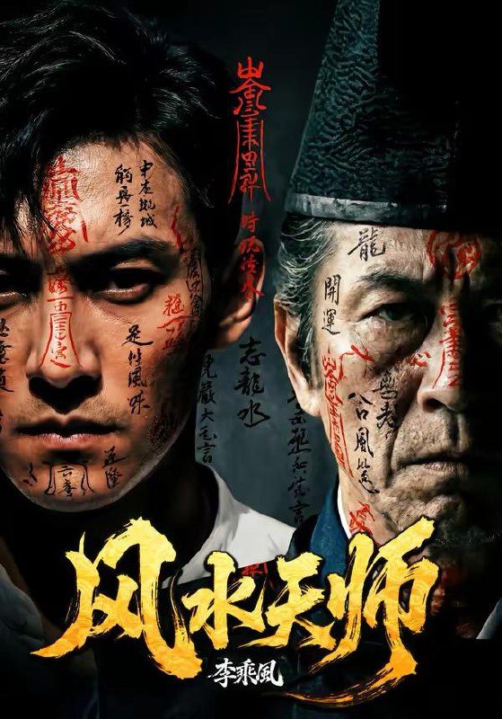 名称：2026年3月18日 短剧更新目录12描述：1.风水天师（61集）AI短剧2.离婚后我亮出身份不装了（61集）姜沣＆李金鱼3.诬告我无证行医，我靠系统复仇（80集）吴嘉欢＆赵维怡4.野草怎敢沐春风（61集）王楚＆周瑾阳5.真千金回府后，侯府全体崩溃了（70集）孙一平＆路顺夸克：