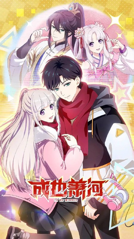 名称：成也萧河（2026）4K更新至03集描述：游戏中，全服第一剑士萧无尽和第一女通缉犯桃之夭夭不打不相识