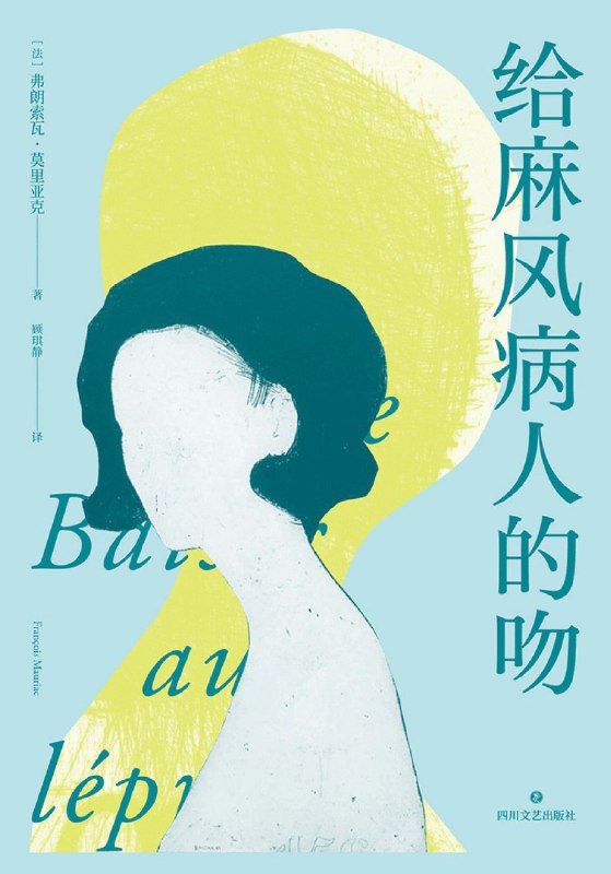 名称：《给麻风病人的吻》（azw3+epub+mobi+pdf)描述：地主之子让·佩鲁埃尔年轻富有却因相貌丑陋而自卑，被迫与贫穷美丽的诺埃米缔结无爱婚姻