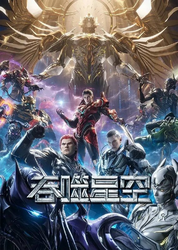 名称：吞噬星空 4K更新至237集描述：某一天，地球上出现了不明来由的RR病毒，将世界卷入灾难之中