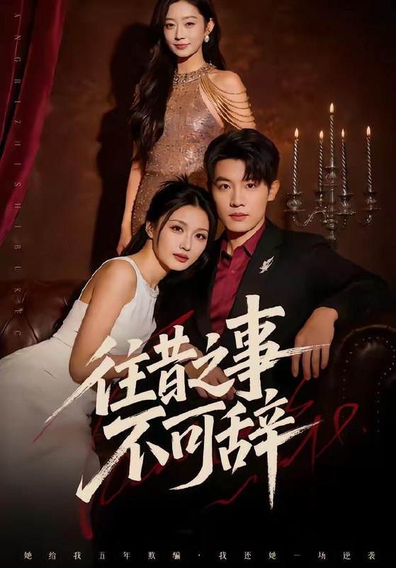 名称：2026年4月27日 短剧更新目录9描述：1.往昔之事不可辞（50集）李少聪&辛宁2.天狐娇妻惹不起（46集）Ai短剧3.荒神令（60集）漆培鑫&常文景4.恶魔出租：说出你的愿望（60集）贾丹梦5.被闺蜜背刺后，我重回医院转正当天（82 集）杜恩宇&安嘉欣6.雪落不知卿（62集）Ai短剧夸克：