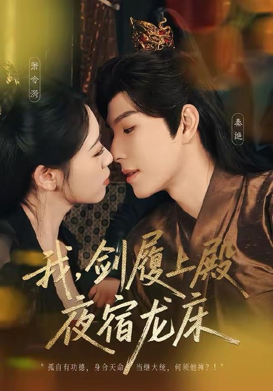 名称：2026年4月2日 短剧更新目录4描述：1.我，剑履上殿，夜宿龙床＆我剑履上殿夜宿龙床（69集）李兼任＆孙樱子2.朱门诱捕（45集）李红雨＆王典典3.离婚后，前妻全家追悔莫及（80集）李苗苗＆徐霄4.金玉满螳（35集）孙哲＆冯磊5.读心甜妻：沉睡老公气醒了（83集）陈景赫＆雷馥缦6.霸道婆婆和腹黑夫君把我宠上天＆四个婆婆和腹黑夫君把我宠上天（65集）闵星翰＆龚芳妮夸克：