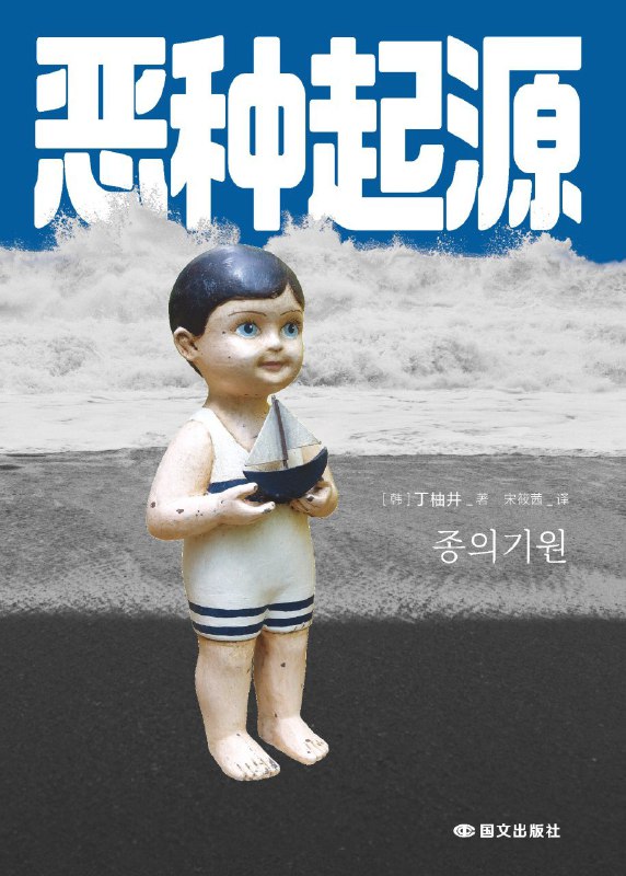 名称：《恶种起源》（azw3+epub+mobi+pdf)描述：一本令人不寒而栗的心理悬疑小说，讲述精神变态者的内心世界，以第一人称视角呈现反社会人格的演化过程