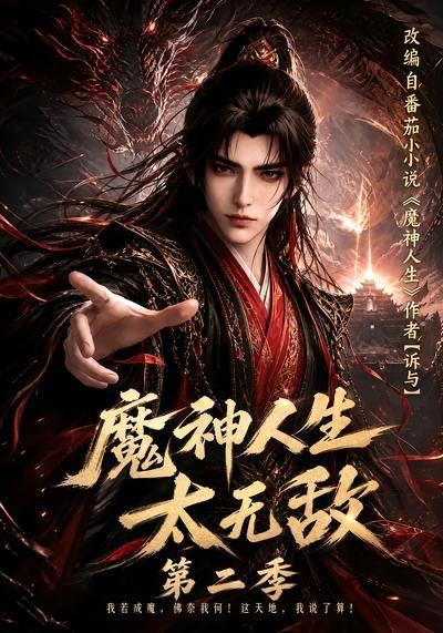 名称：2026年8月23日 短剧更新目录5描述：1.魔神人生太无敌第二季（108集）2.奶猫系千金的干饭搭子（52集）3.山君虎王：老虎成精了第二季（60集）4.闪婚的丈夫开飞机带我上班第四季（83集）5.我靠听猫话走人生巅峰了（58集）6.星辰予你，温柔予我（51集）7.一步一晴空（62集）AI短剧8.秩序之外第一季（30集）9.布偶猫称霸白垩纪（31集）10.疯皇子心上的市井妻（63集）11.顾先生的西瓜车（56集）AI短剧12.合约婚宠：五年暗恋陆总藏不住了（15集）13.毁灭吧！癫狂的女频世界（72集）沙雕漫夸克：