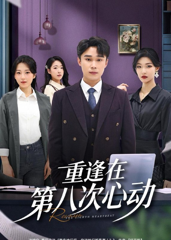 名称：2026年5月31日 短剧更新目录1描述：1.重逢在第八次心动（71集）赵海豫宁＆章莉晨2.紫狐仙途（51集）Ai短剧3.替嫁病秧摄政王，偏心养妹和未婚夫后悔了（60集）Ai短剧4.喜遇良缘（41集）动漫短剧5.风雪迎棺（60集）Ai短剧6.兰花落尽，遇见星河（55集）Ai短剧7.妈妈的孝心奖，让我幡然醒悟（53集）汪巧＆李东懋8.蚀骨错恋（40集）Ai短剧9.手机被学生家长打爆后，我亮出真实身份（78集）苏嘉欣＆老迪夸克：