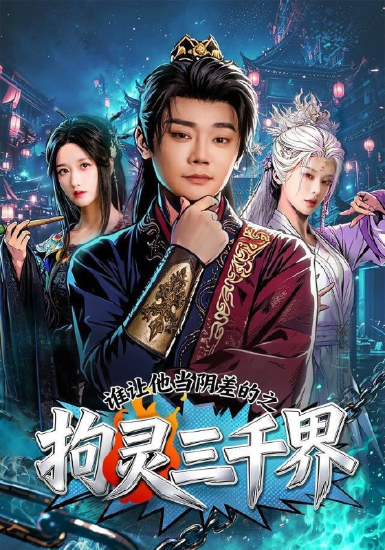 名称：2026年8月20日 短剧更新目录9描述：1.谁让他当阴差的之拘灵三千界（76集）余凯宁＆赵星卉2.苏忆穿书第1季（117集）3.天鹅湖畔的心动讯号（70集）周钶臻＆黄子淇（1080P）4.透视农女逆袭记（78集）张启璇＆江路祺5.一点灵心，照破山河（81集）何伊滢＆王上进6.重生扑向竹马怀抱（25集）7.被迫同居的我们（104集）胡家荣＆韩潇珧8.穿进游戏后我成了最强牛马（72集）施琦琦＆孙文博9.从和老婆回娘家开始（78集）晁轩＆樊楚琦10.假凤入局掌六宫（62集）韩忠羽＆亦程11.老婆一个过肩摔！纨绔大少改邪归正了（78集）左馨＆王慧龙（1080P）12.流放路上：开着房车养废腿王爷第一季（92集）13.闪婚真千金（27集）夸克：