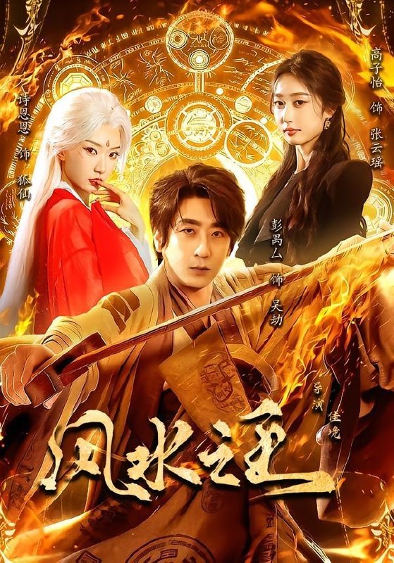 名称：2026年7月18日 短剧更新目录1描述：目录：1.风水之王（109集）彭禺厶＆诗恩恩＆高子怡2.国运神战：开局召唤天庭三大反骨仔（57集）动漫3.渐染（71集）张翅＆郭宇欣（1080P）4.九阳神针，专治不服（60集）庄夏播＆苏月5.免费代收三年，停办后全小区求我开门（31集）AI短剧6.糟糠夫人不好惹（59集）7.不染浮华自凌云（60集）AI短剧8.超时空救援：我靠国货娇养战神（27集）9.读心侯爷：作精嫡女躺赢日常（51集）夸克：