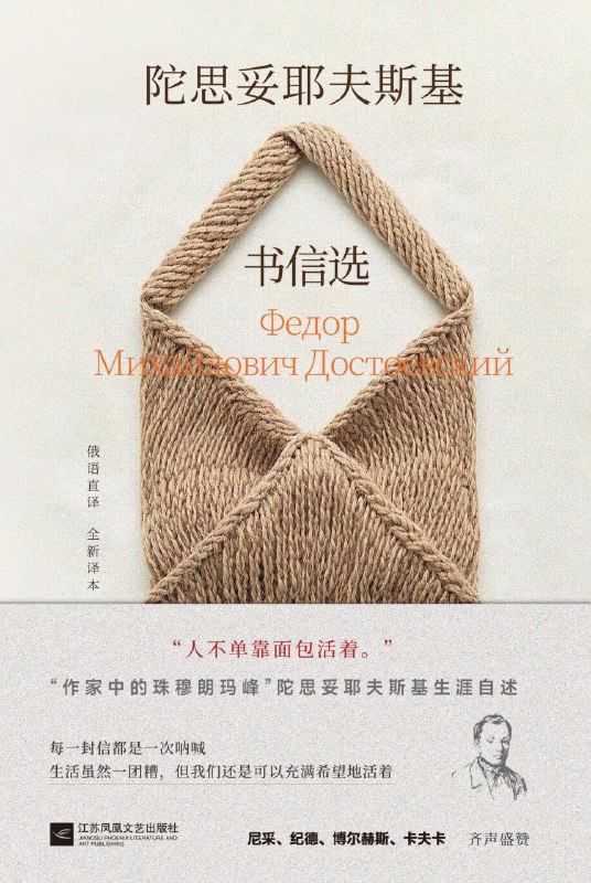 名称：《陀思妥耶夫斯基书信选》（azw3+epub+mobi+pdf)描述：这些书信记录了陀思妥耶夫斯基在创作、思想及个人经历中的深刻思考，是理解其文学世界的重要窗口