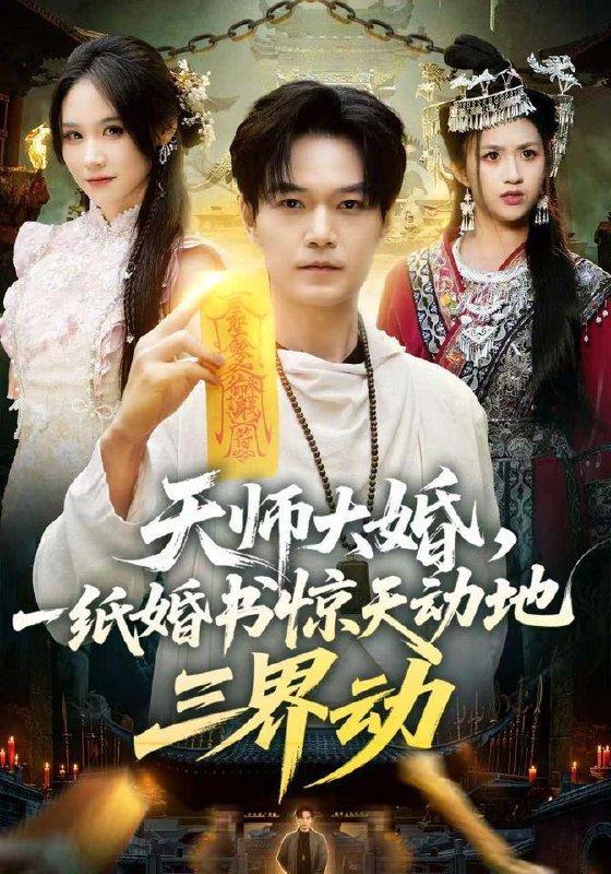 名称：2026年9月17日 短剧更新目录11描述：1.天师大婚，一纸婚书惊天动地三界动（74集）王攀＆杜语嫣（1080P）2.我老公实在太稳健了（41集）于金金＆李冠霖（1080P）3.祖坟青烟入我眼，觉醒透视把钱赚（86集）王大钱＆李云朵＆江路祺（1080P）4.谁跟你恨海情天（41集）刘奕彤＆燕颢元（1080P）5.骗子小姐，请收网（35集）黄子芯＆张皓文（1080P）6.南风知栀意（120集）7.女儿前途被毁，陆太太摊牌了（61集）陆梅芳＆苗峰（1080P）8.别惹那小子，他是千面狂龙（60集）方晨楦＆吕怡萱（1080P）9.都市修真，从挽回妻女开始（80集）李楠＆李芝桦（1080P）10.贵族学院来了个超凶的教官（76集）李雪丹＆袁梓铭（1080P）11.乐园：不眠之城第一季（52集）邹朕＆童静＆张京冬（1080P）12.临汾有戏（第一季）（48集）何阳辉＆张馨元（1080P）13.落魄亦坦荡，风雨共星河（60集）张昊文＆许艺灵（1080P）夸克：