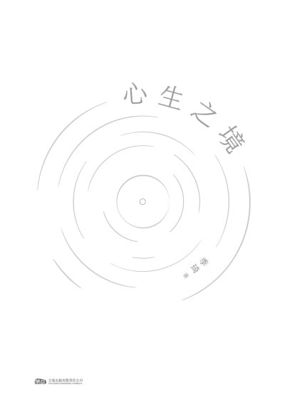 名称：《心生之境》（epub）描述：华住集团创始人季琦在创业二十周年之际，写下《心生之境》，分享其人生与商业哲学