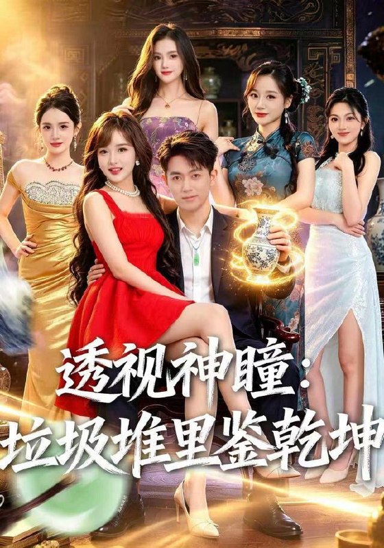 名称：2026年8月17日 短剧更新目录9描述：1.我是赘婿，但我兄弟是女帝（66集）杜培源＆马嘉苒2.心声藏不住！全家洞悉女配求生计划（40集）3.与君渡良夜（53集）4.云开雾散终有时（71集）江潼＆韩子浩5.做你白衣上的重彩（37集）6.透视神瞳，垃圾堆里鉴乾坤（90集）鲜嘉臣＆赵毓杰7.八零福喵旺全家（65集）雷侠＆沙云洁8.顾先生别来无恙（50集）AI短剧9.闺蜜双穿：她的摄政王（36集）10.旧宅终归安（92集） AI短剧11.老公的工资，婆婆的账（65集）李世鑫＆丁磊12.轮回九次：我读懂了人生（60集）高哲＆李怡蓉13.神奇脑回路，总是替我做决定（70集）项泰诚＆陈奕汐夸克：