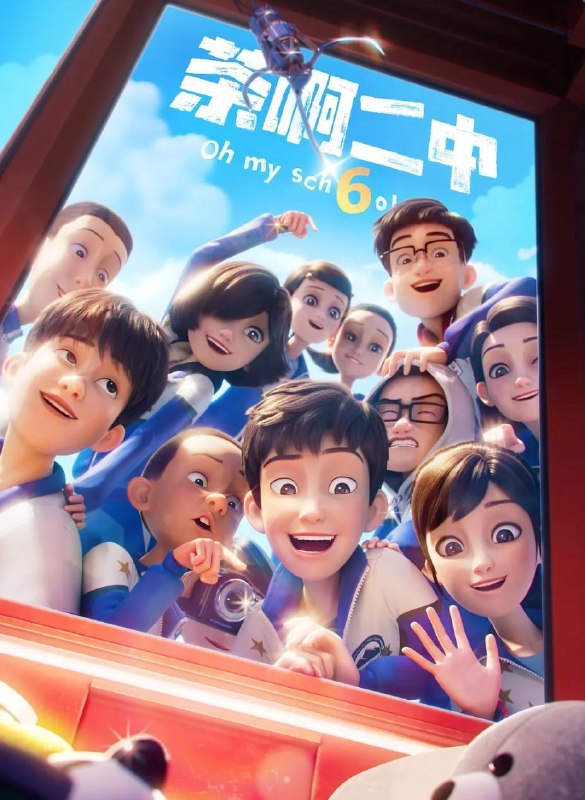 名称：茶啊二中 第六季 (2026)4K 更新至4集/国漫描述：《茶啊二中第六季》时间线来到初三，欢乐的校园日常仍在继续，孩子们迎来了老师、家长们更多的“关爱”，也面临着新的成长挑战，这一季中，大家在校园和家庭生活过程中发生的点滴小事里，凝聚了师生情、友情、亲情的力量，展示了一群平凡却又特别的初中生有笑有泪、真挚动人的青春成长故事
