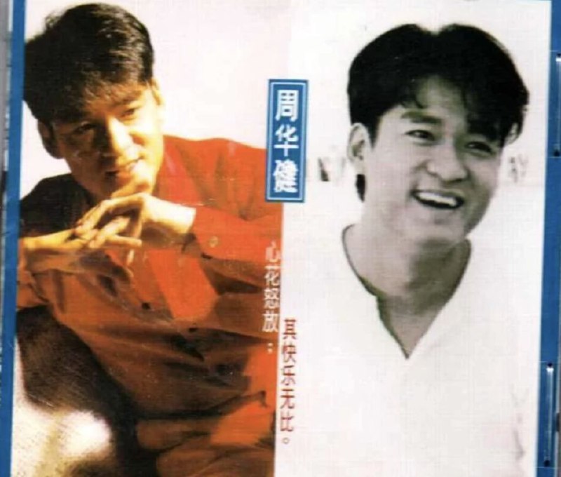 名称：周华健 - 1997年专辑 - 风雨无阻精选集   Flac描述：01 其实不想走02 风雨无阻03 孤枕难眠04 你现在还好吗05 不愿一个人06 让我欢喜让我忧07 若不是因为你08 情深为谁09 伤心的歌10 终于11 怕黑12 旧伤新痕13 泪该停 梦该醒14 爱相随15 明天我要嫁给你16 你喜欢的会有几个17 最真的梦链接：