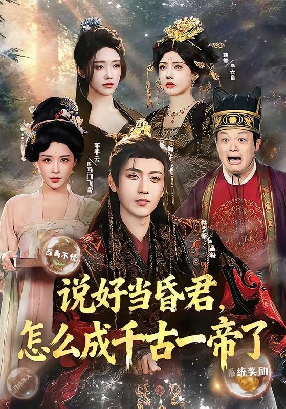 名称：2026年4月8日 短剧更新目录5描述：1.说好当昏君，怎么成千古一帝了（97集）林少荣＆车芊云2.穿书80，我在东北带崽走上巅峰（99集）甄豪＆韩惟3.在下不习武（60集）王珞嘉＆苏西4.穿成恶毒女配后，我成了女主嘴替＆陆总，夫人她改邪归正（80集）孙子航＆祁乐5.重生萌宝四岁半，渣爹请接招（76集）黄天崎＆谢卓亚6.听风知意，绻色清晨（69集）黄渲文＆刘川榆夸克：