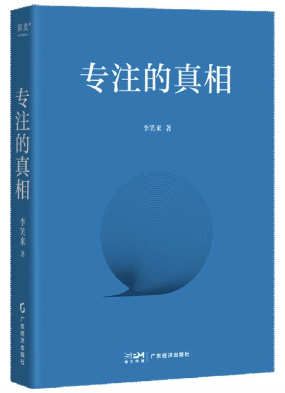 名称：《专注的真相》（azw3+epub+mobi+pdf)描述：李笑来的新书《专注的真相》传达了一个基本认知：能够长期持续专注的人，无论做什么，都从根基上具备更强的竞争力