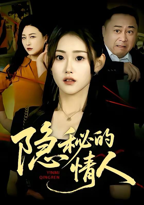 名称：2026年3月18日 短剧更新目录1描述：1.隐秘的情人（73集）姜恺琳&马林&韩宇婷2.错嫁良缘，我在乡下重启人生（51集）彭千玲＆杨霖3.家中来客非良人（79集）宋权晳＆于钊4.镜子里的他（58集）张婉琳＆宋星翰5.山河同岁（73集）秦远＆罗雪芹6.我未婚夫是太子爷（50集）胡敏慧＆张林烨夸克：