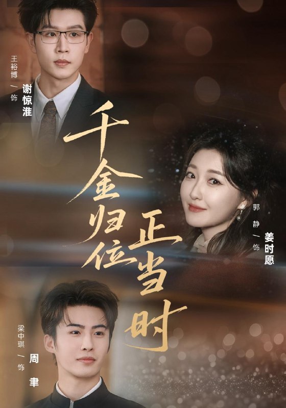 名称：2026年4月11日 短剧更新目录8描述：1.千金归位正当时（77集）郭静&王裕博2.捕快大人别动手我要戴罪立功（81集）陶源＆刘思琦3.拆弹被举报后，全队急了（50集）彭凌＆邰靖懿4.透视玉石，他们叫我泰斗（82集）张凤鑫＆张涵玉5.我有一块许愿石（80集）潘亚楠＆邵依蕊6.以我痴年，换你长安（60集）祎一&王鹏夸克：