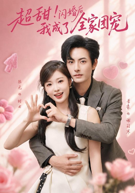名称：2026年9月15日 短剧更新目录4描述：1.超甜！闪婚后我成了全家团宠（76集）李豪＆陆元（1080P）2.被主播背刺开除，我开下午营业早餐店第1季（108集）3.带犬王妃不好惹（102集）4.开局被退婚我反手抽中三个神级词条（40集）5.末日游戏，我靠鸡肋道具无敌了（72集）6.守语浮生（21集）7.饕餮盛宴：我在都市吞山海第二季（153集）8.我的虎系保镖第二季（120集）9.系统绑错穿二代，一吻逼疯清冷世家子！（150集）10.闲鱼难做（37集）11.香火铺里的玄门师姐（84集）12.一千零七次奔赴（63集）13.与温作野（95集）夸克：