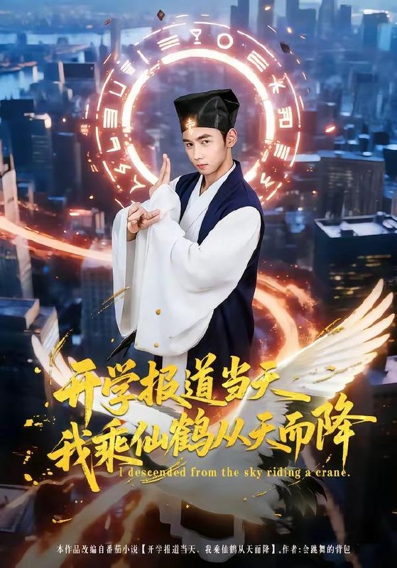 名称：短剧：2026年4月8日 短剧更新目录1描述：1.开学报道当天我乘仙鹤从天而降（80集）柳贯一&文烨2.家庭主妇竟是修仙老祖（47集）戴金麟＆王小橙3.俗世里的彩礼困局（40集）Ai短剧4.摊牌了，我才是首富（79集）姜博龙＆刘艺乔5.重生后再也不当卷王（80集）张本睿＆霍豆豆6.竹马当老公，我离婚你别后悔（63集）驰恩尘&刘虹君夸克：